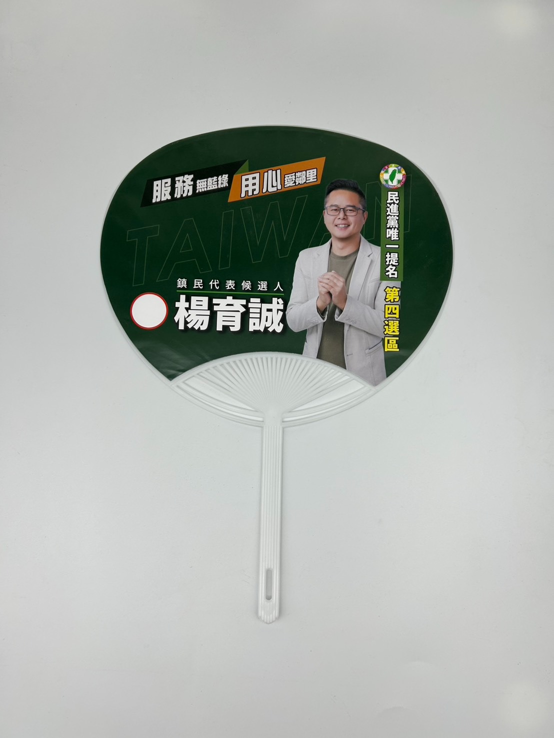 選舉廣告扇子(提升年度品牌識別度的專屬客製化扇子)