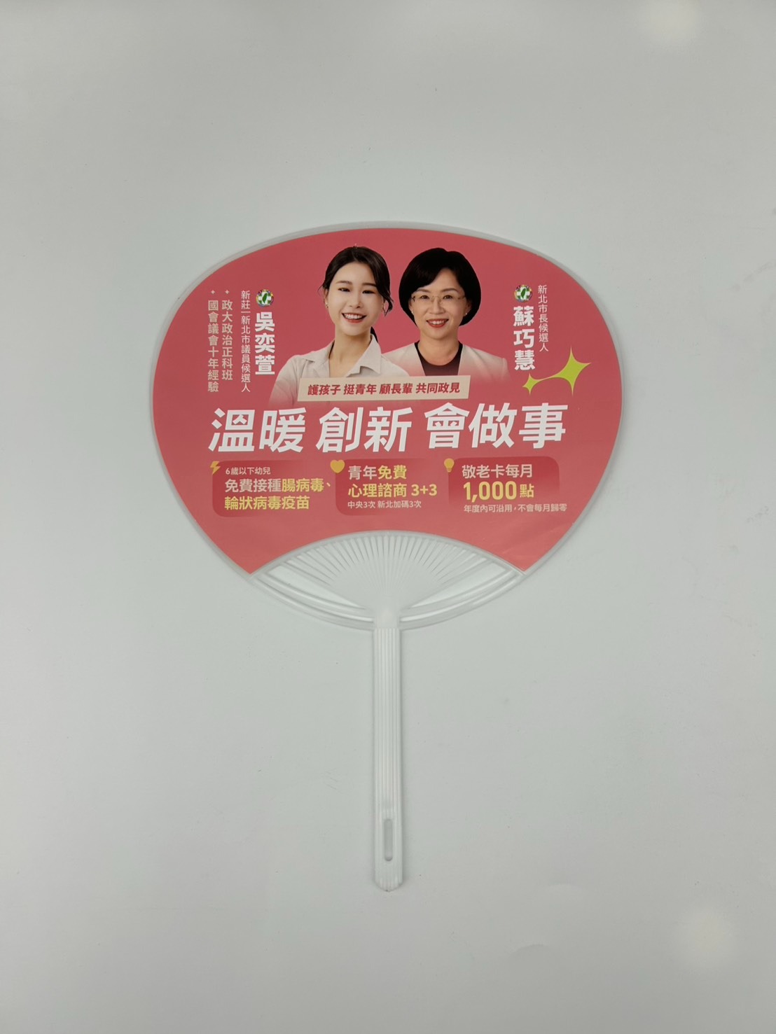 選舉廣告扇子(提升年度品牌識別度的專屬客製化扇子)